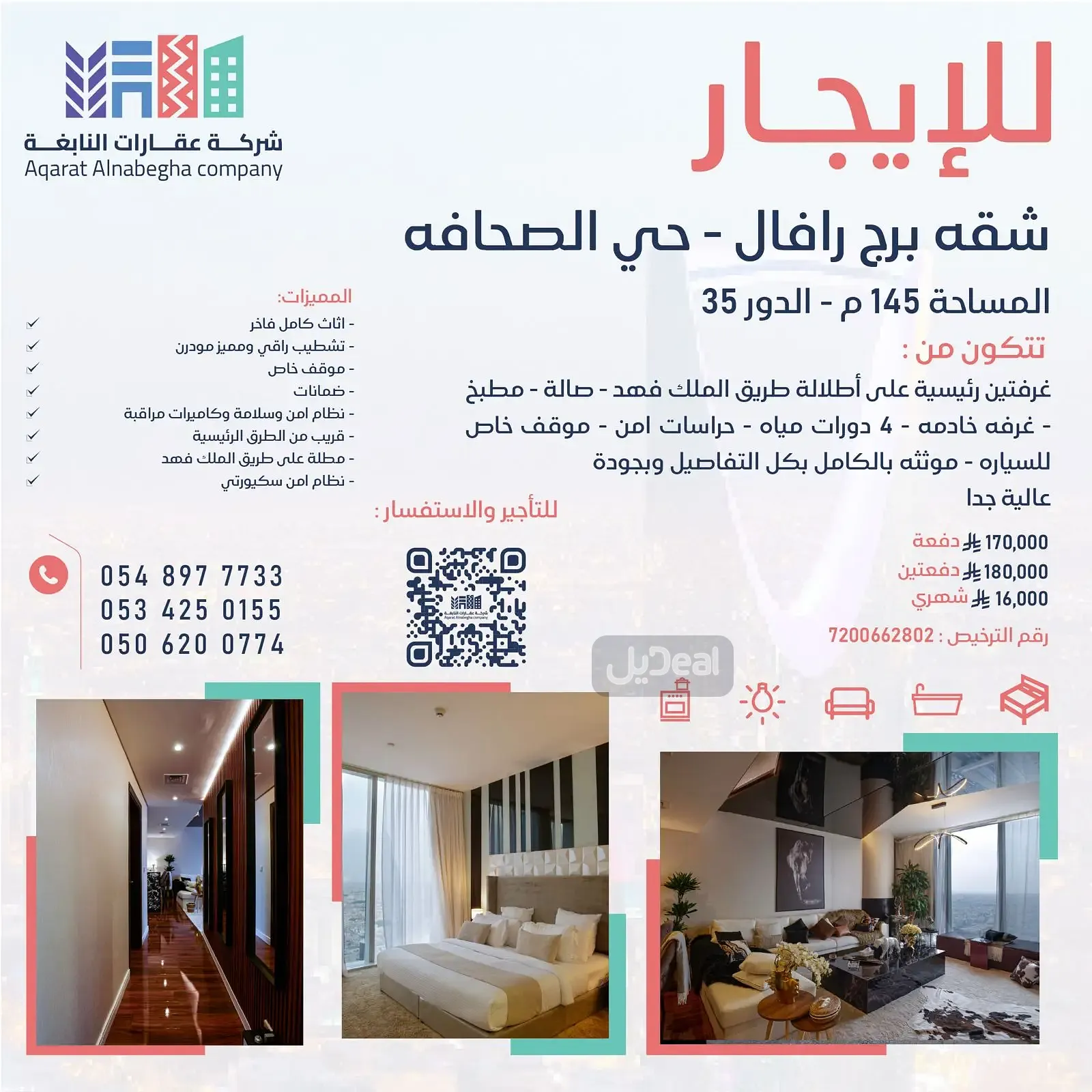 شقة للإيجار