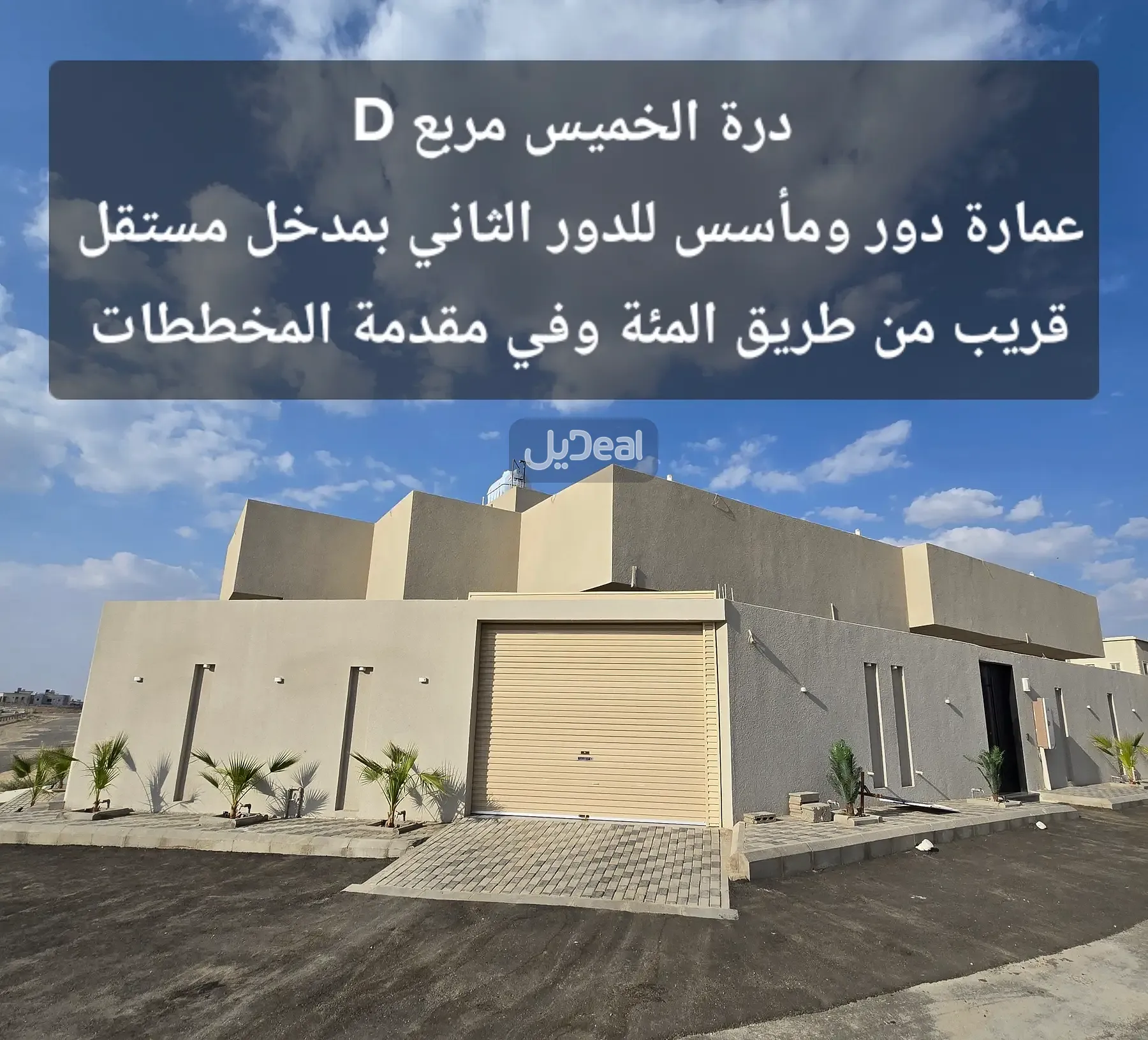 دور للبيع