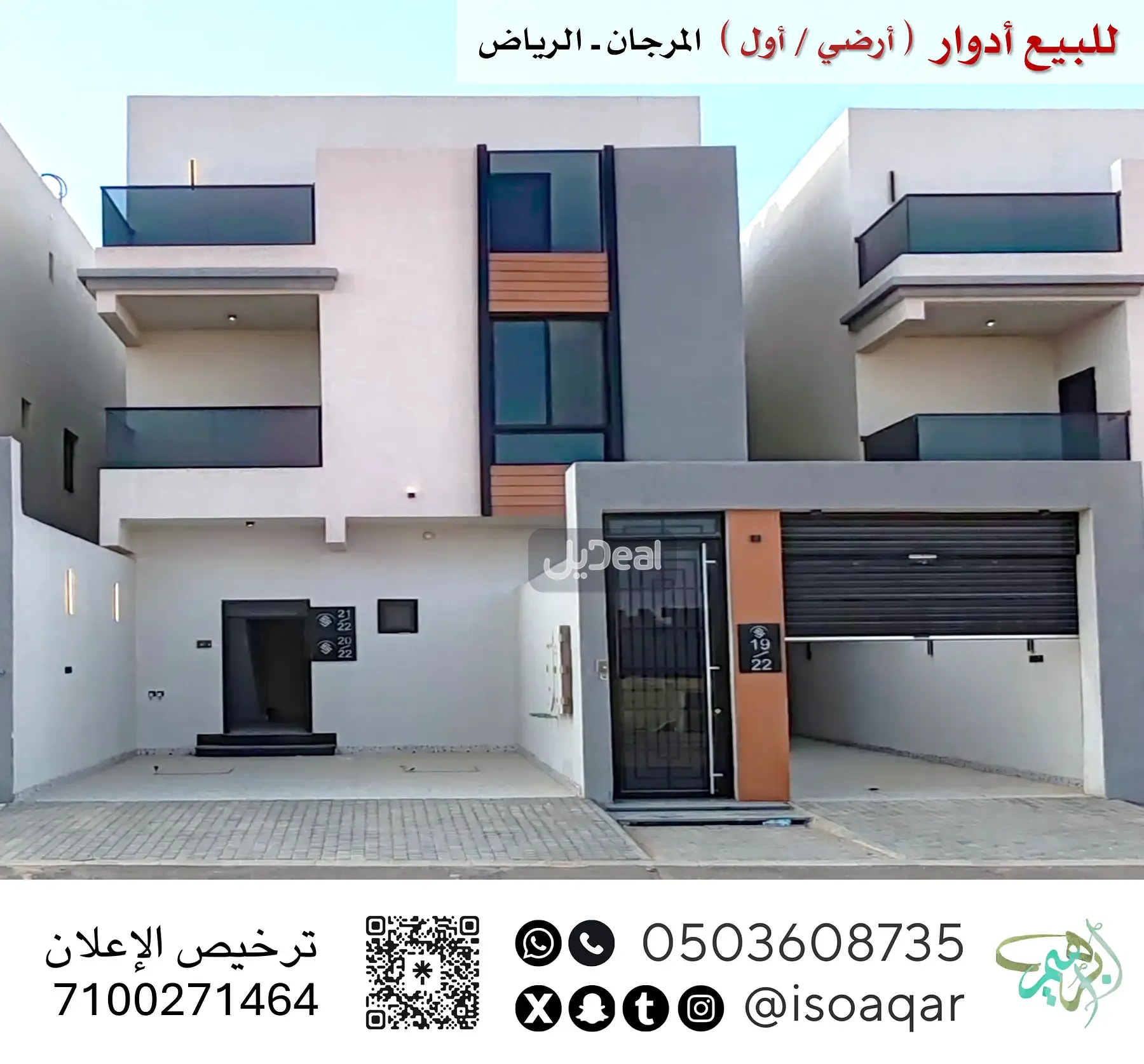 حي المرجان بمدينة الرياض  مساحة الوحدة من الأرض 127.93 متر   وتختص من المنافع والأجزاء المشتركة بمساحة 92.3 متر