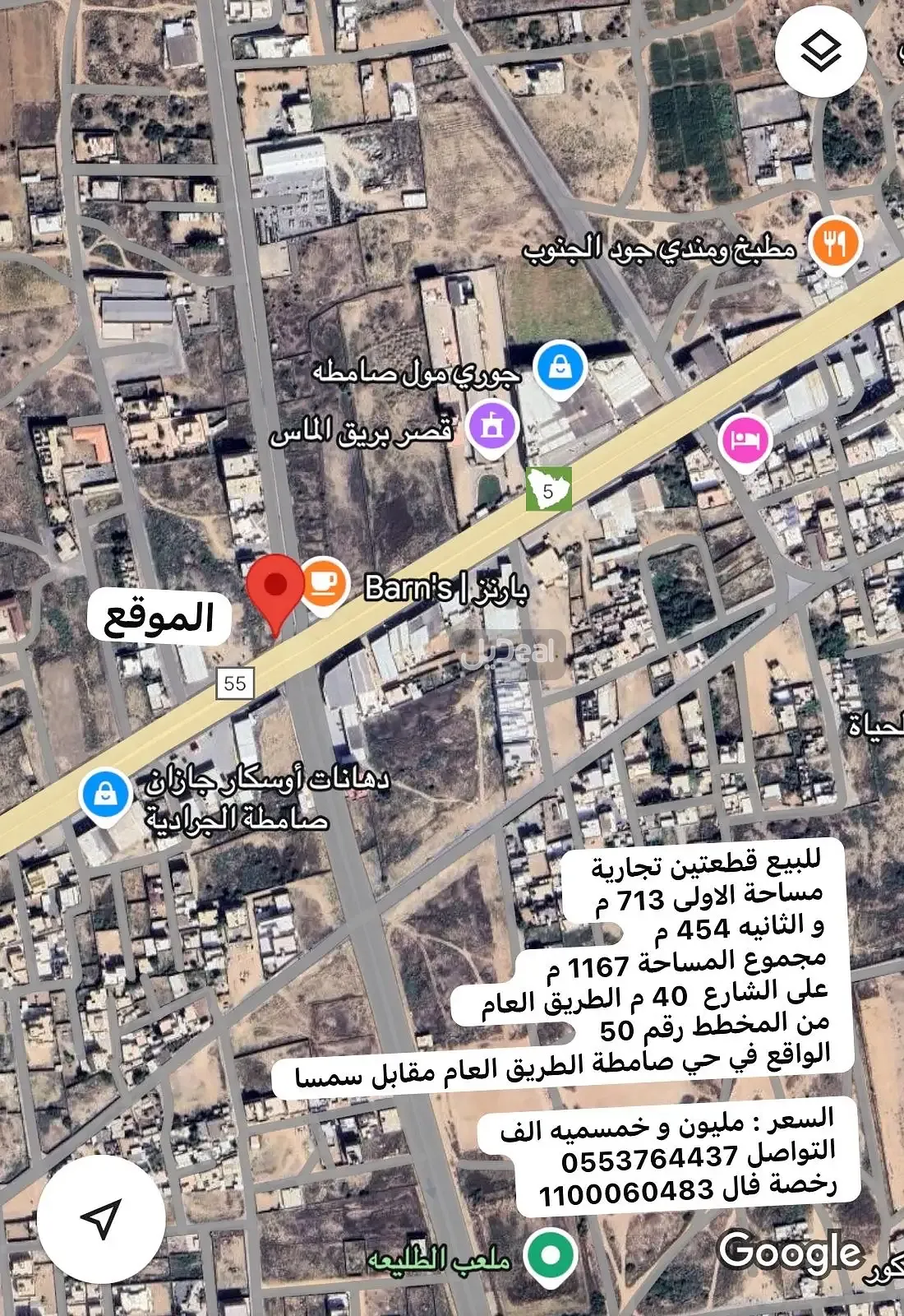 ارض للبيع