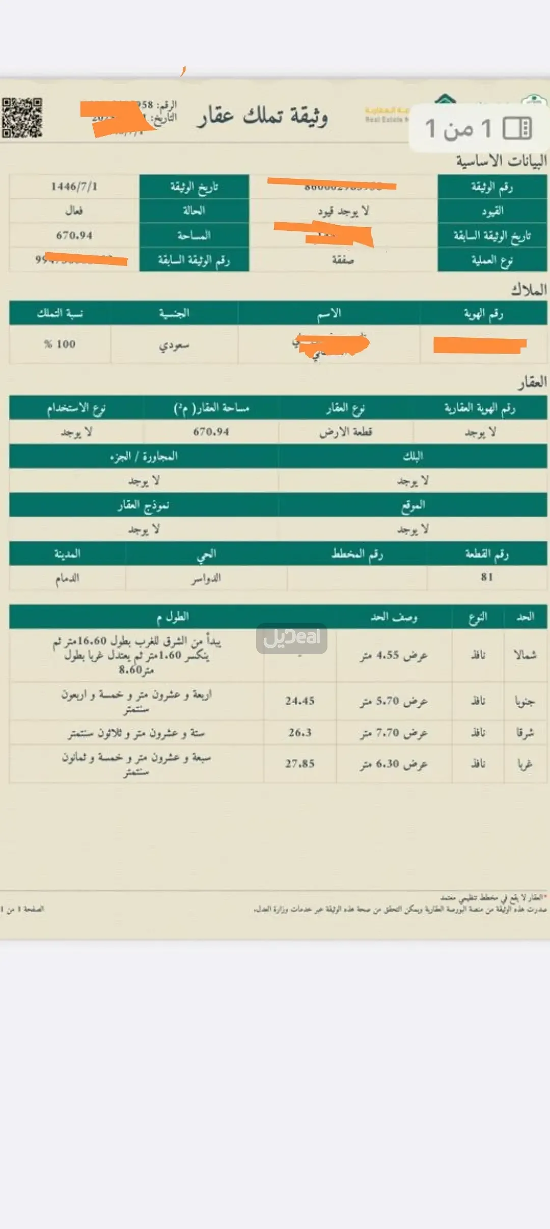 ارض سكنية Sale