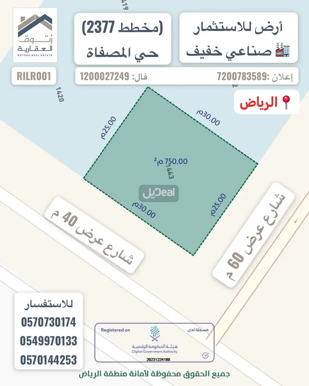 ارض سكنية Rent