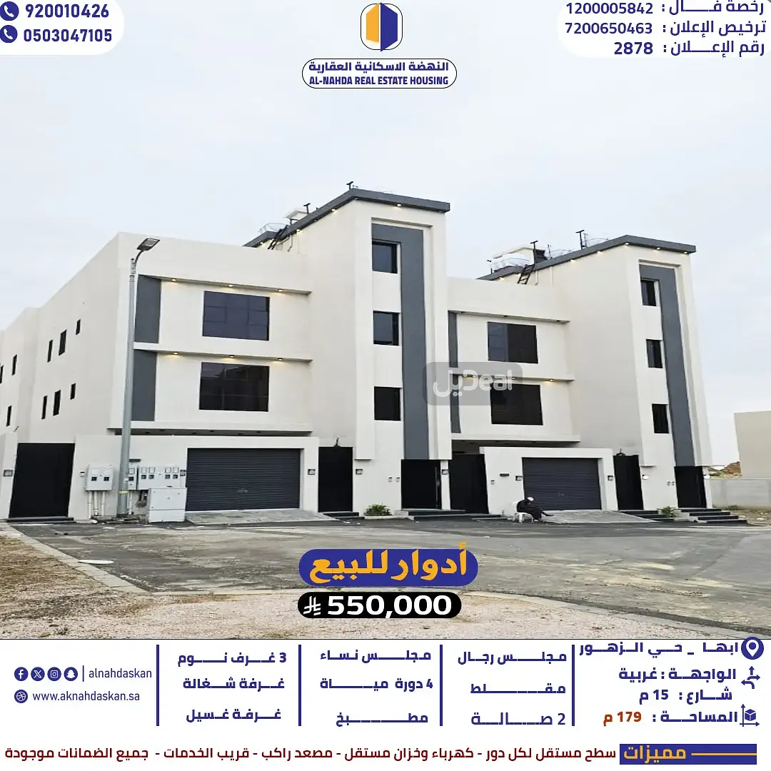 دور للبيع