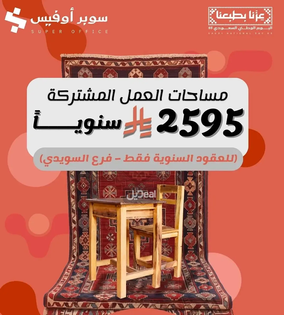 مكتب للإيجار