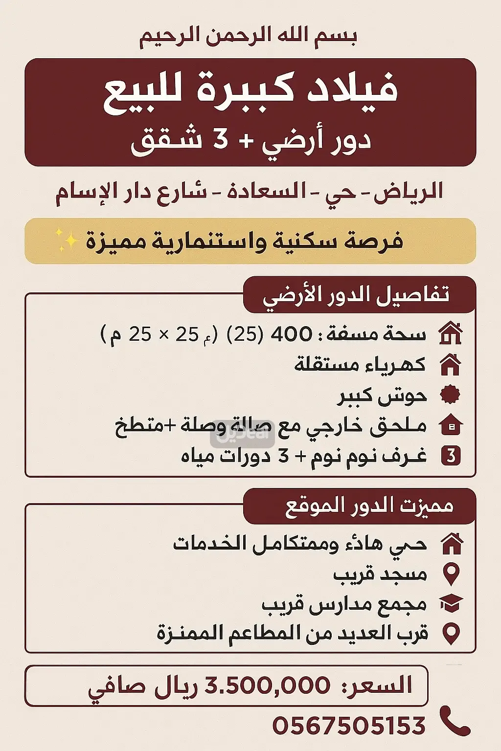 فيلا للبيع
