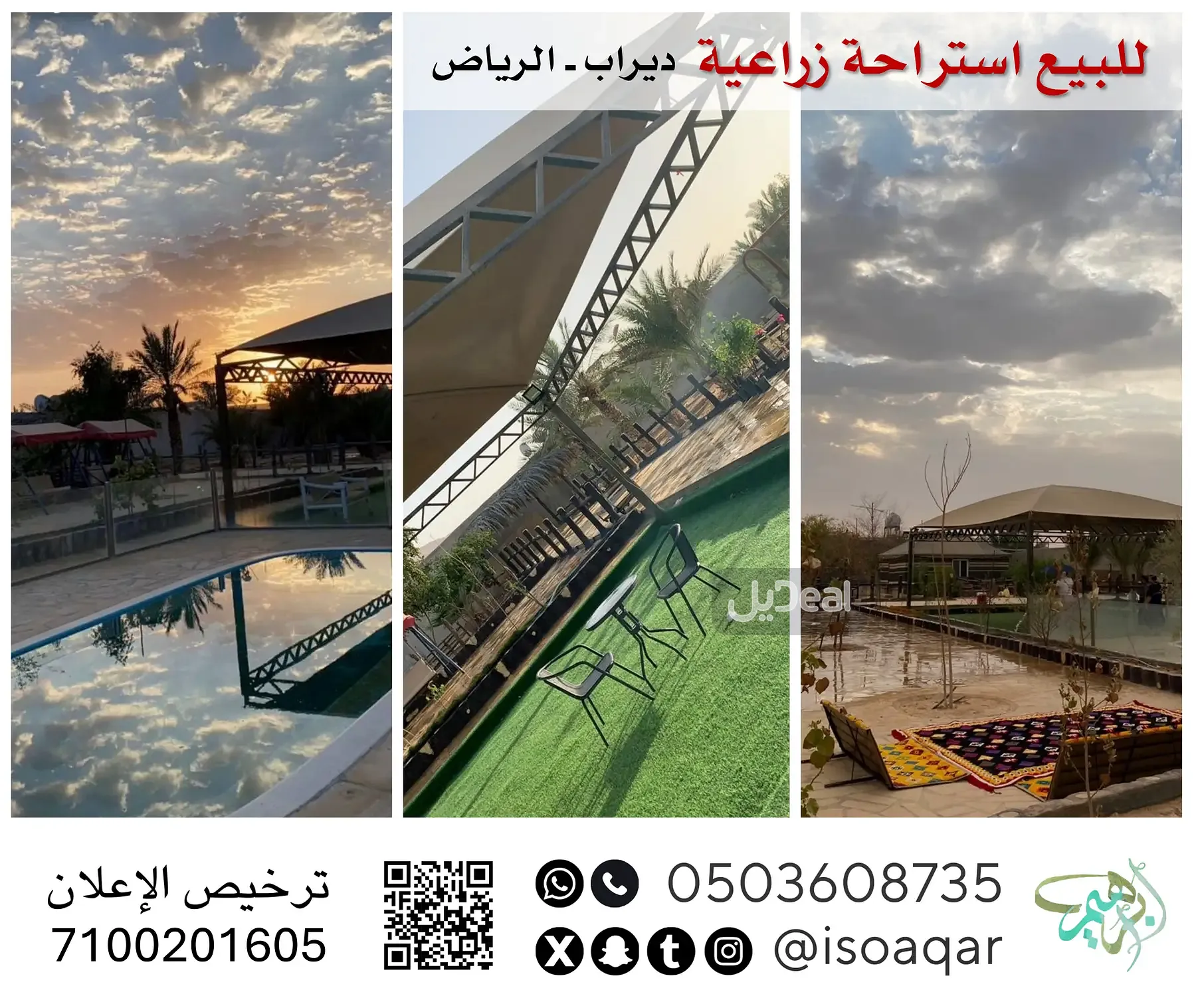 إستراحة للبيع