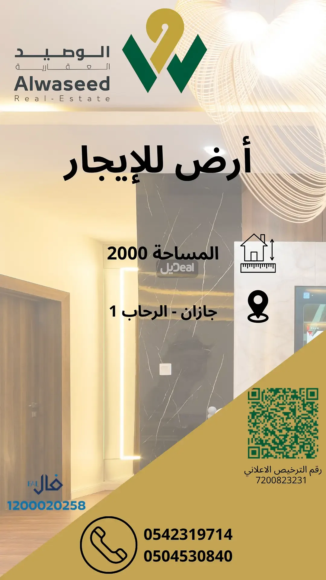 حي  الرحاب  بمدينة جيزان .