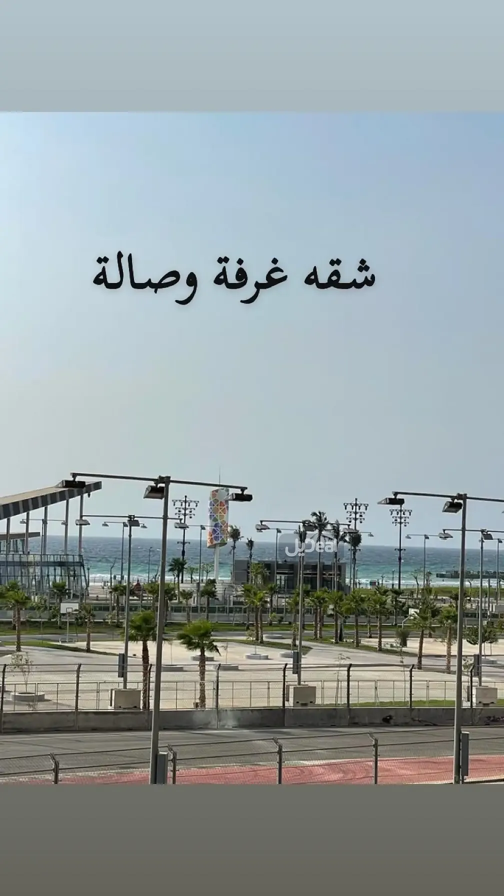 شقة للإيجار