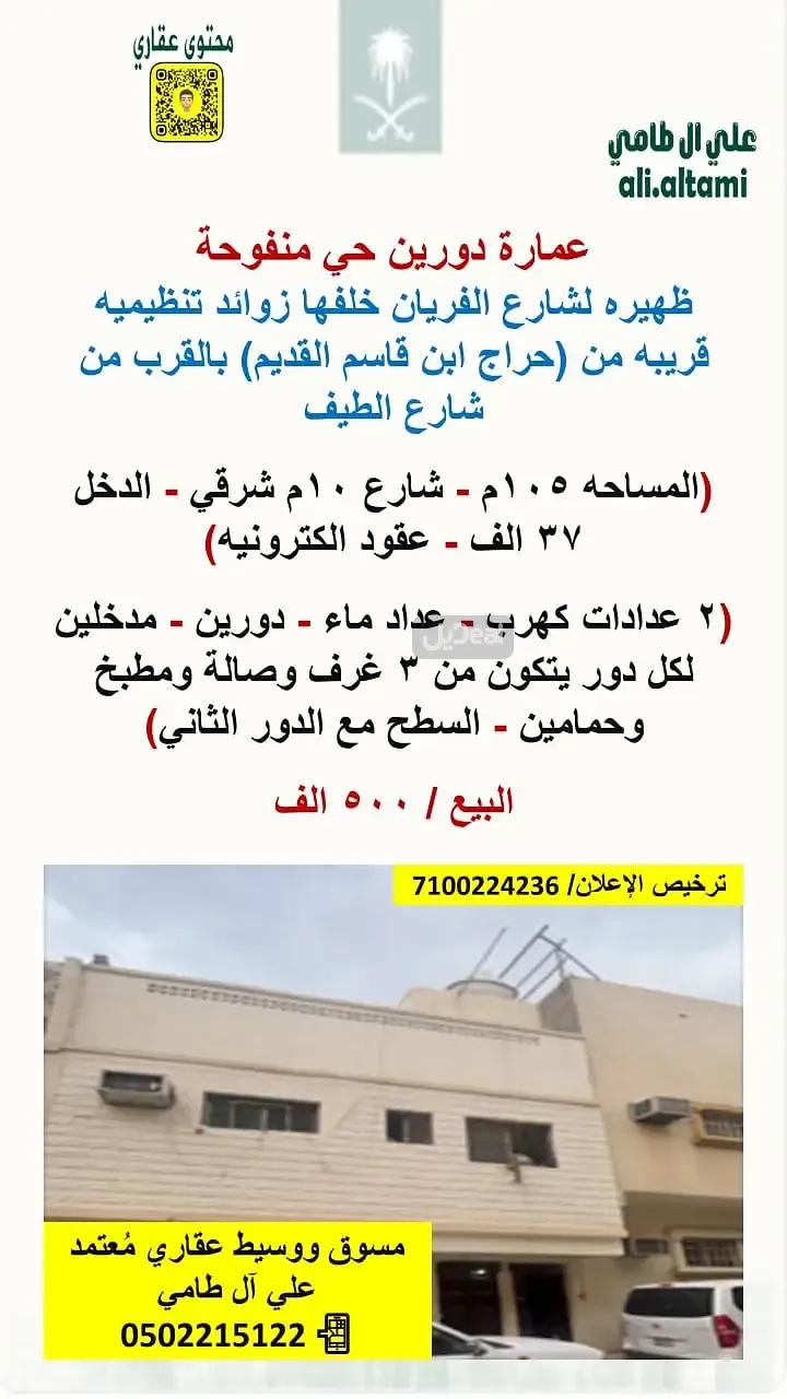 عمارة للبيع