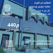 عمارة للبيع