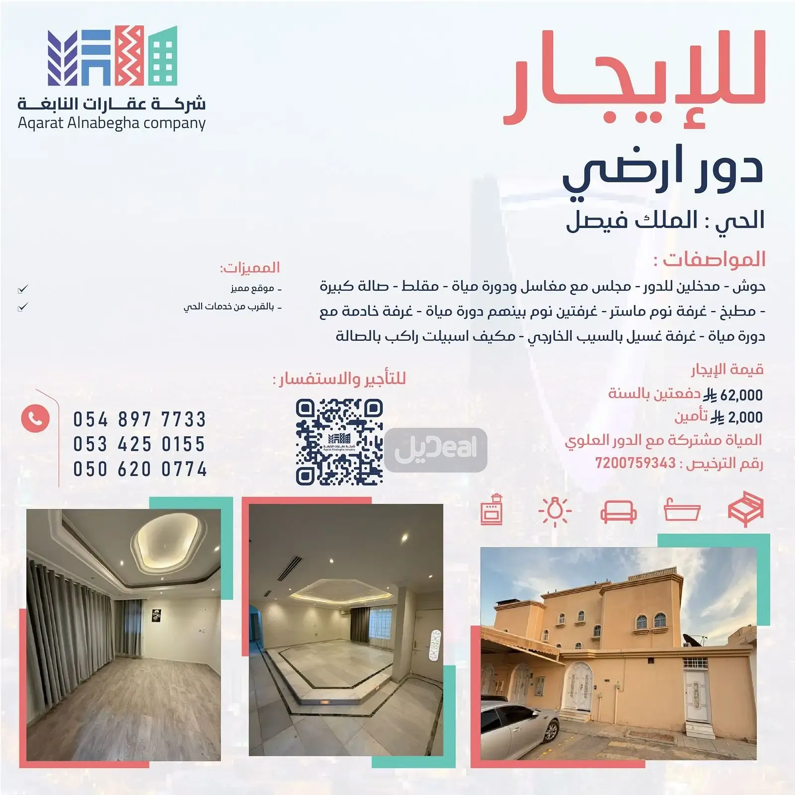 دور للإيجار