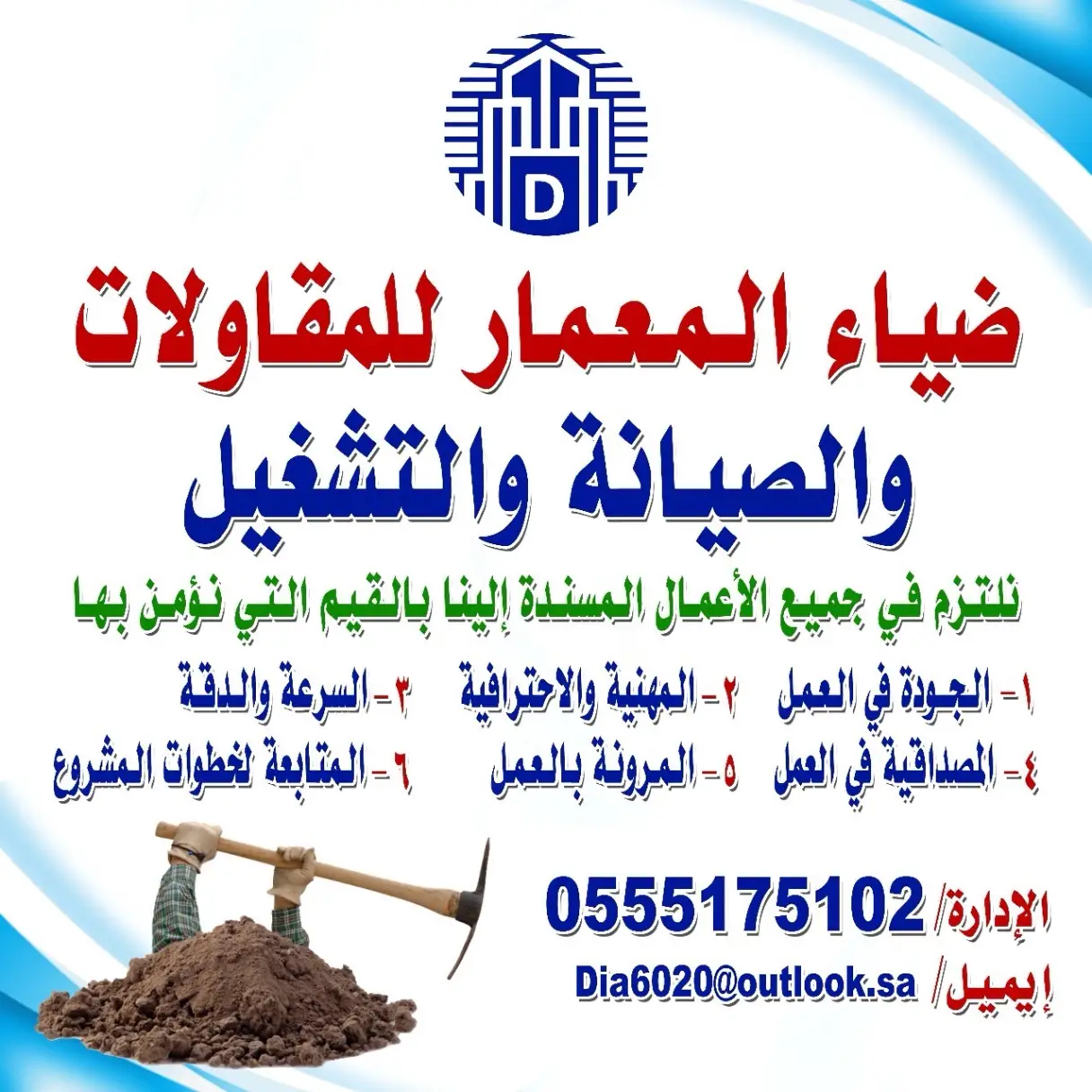 الوسيط العقاري : ضياء المعمار