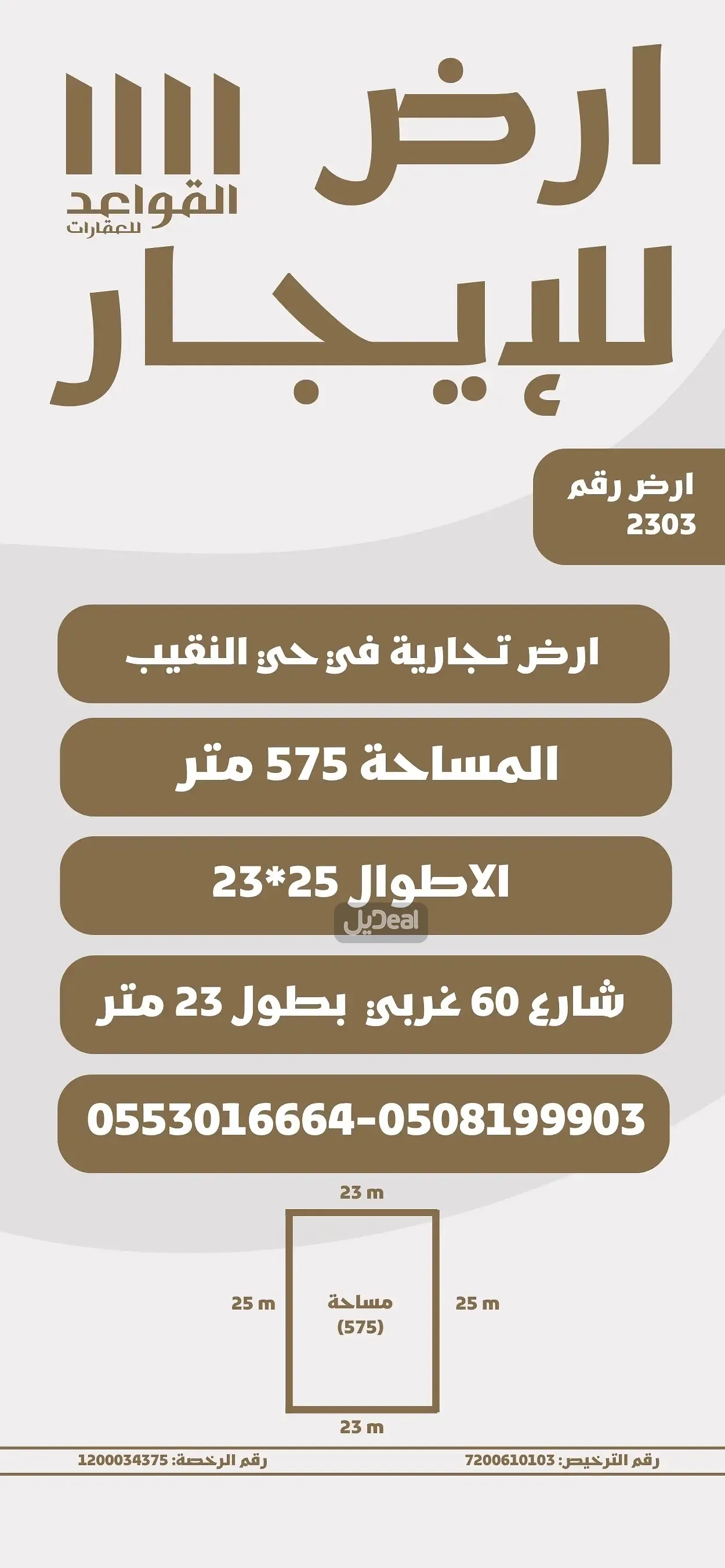 ارض للإيجار