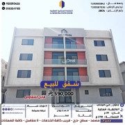 شقة للبيع