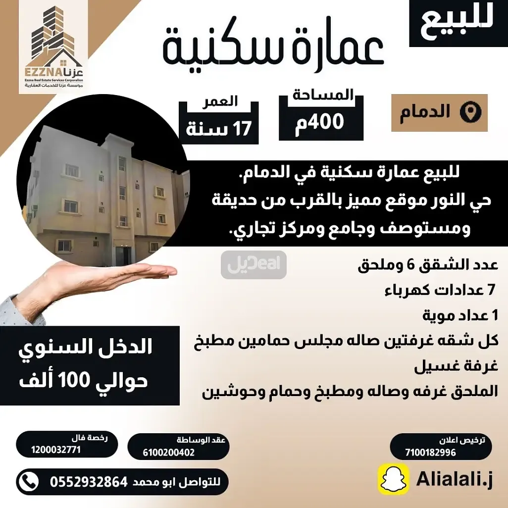 عمارة للبيع