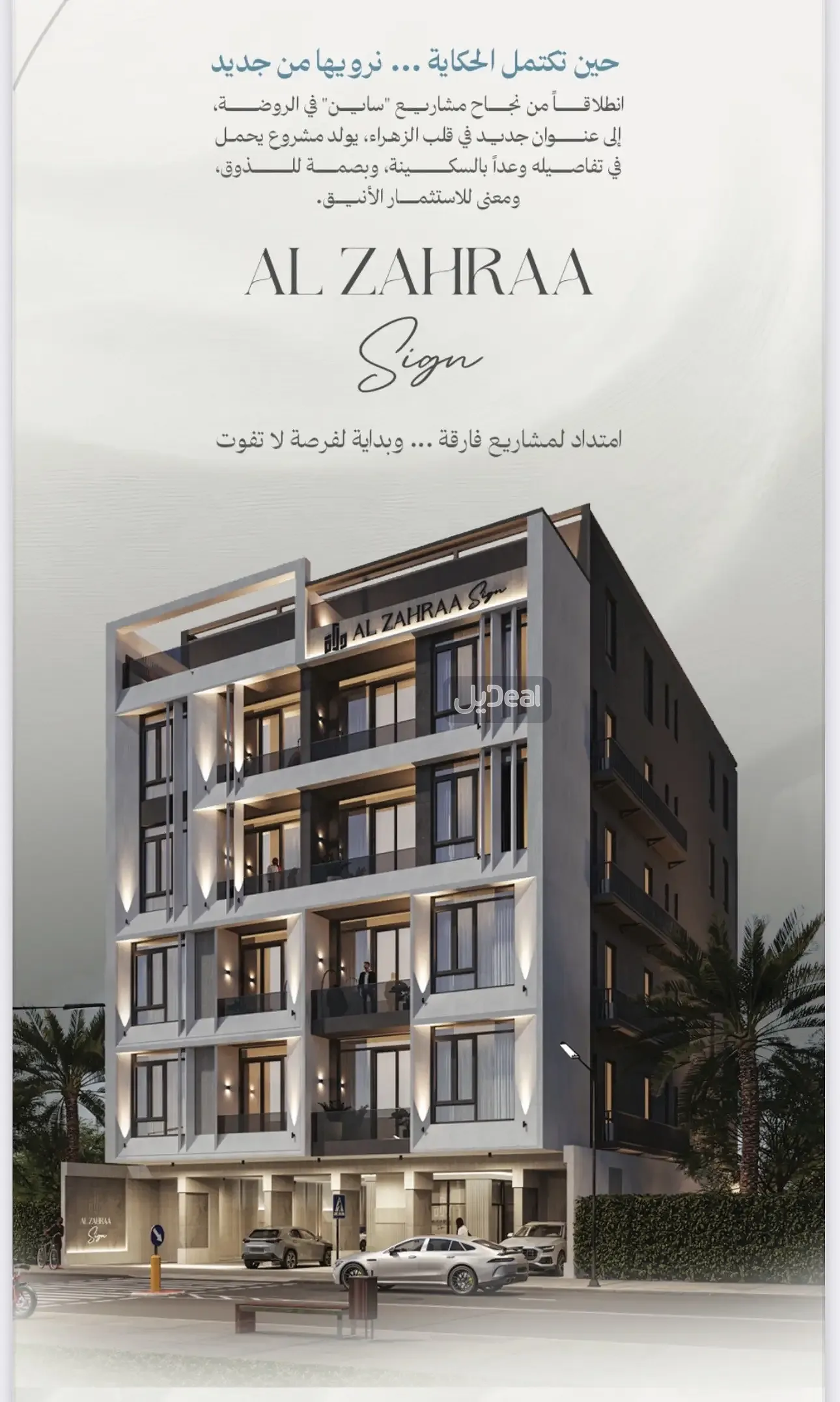 حي  الزهراء  بمدينة جدة .