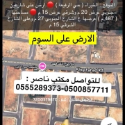 ارض للبيع