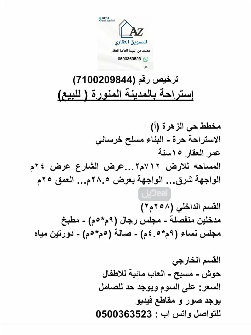 إستراحة للبيع