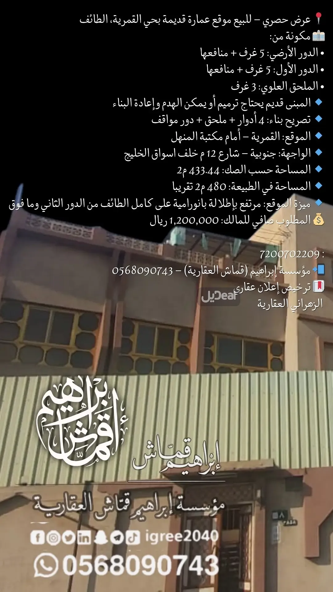 عمارة للبيع