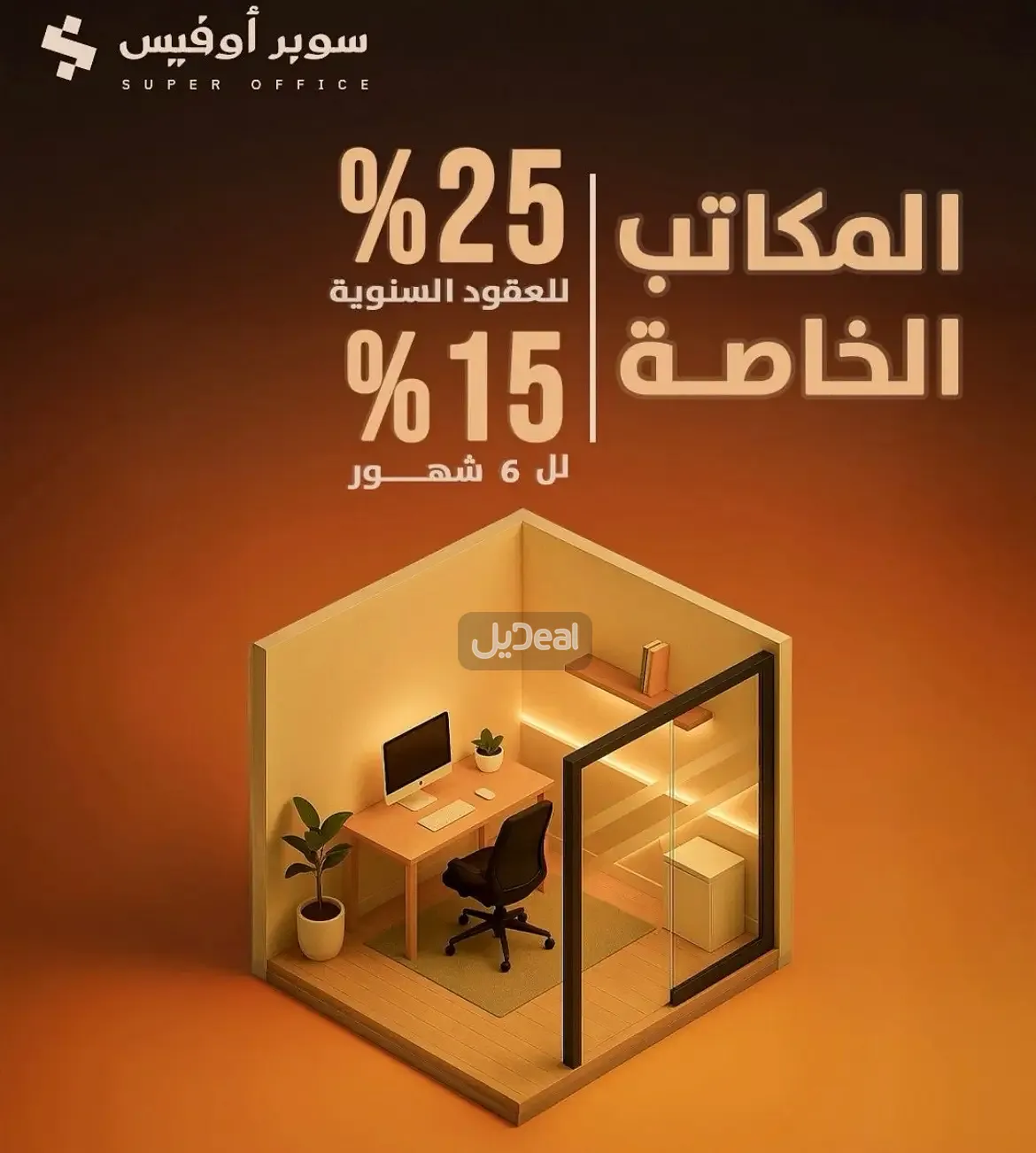 مكتب للإيجار