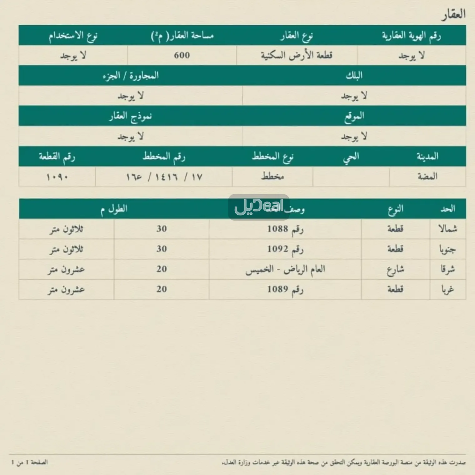 ارض للبيع