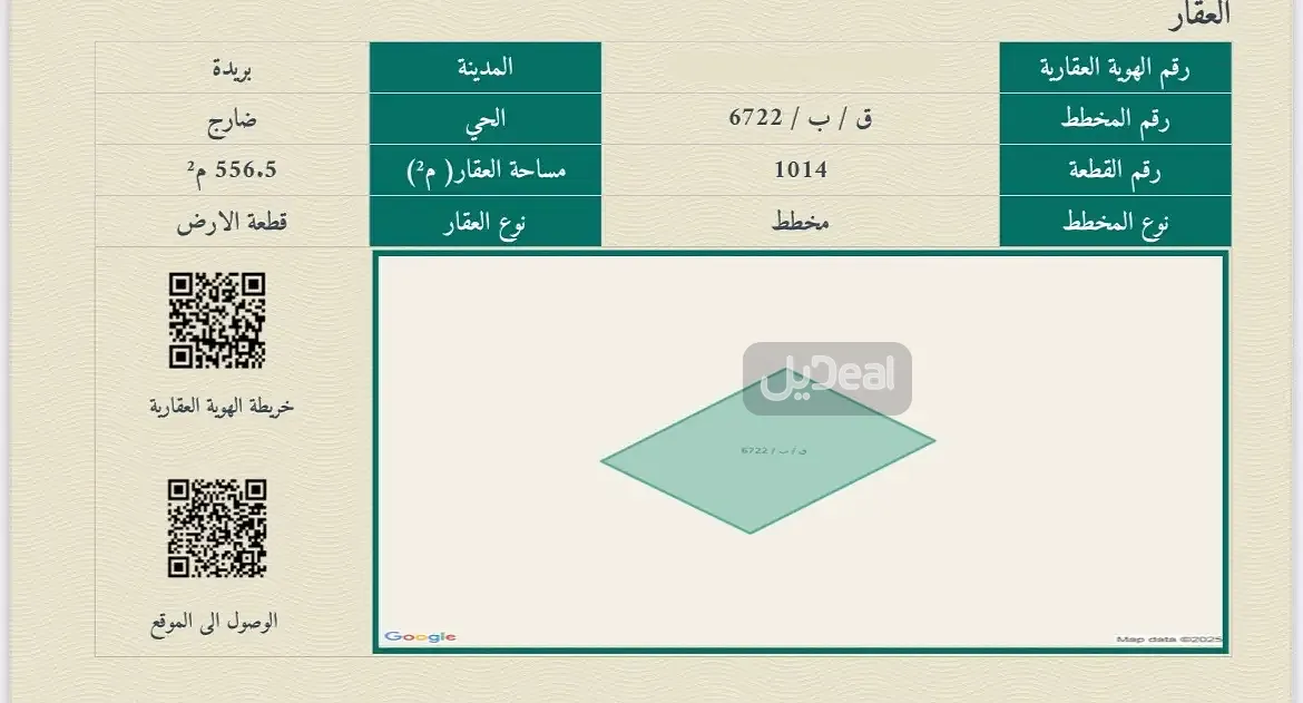 ارض للبيع
