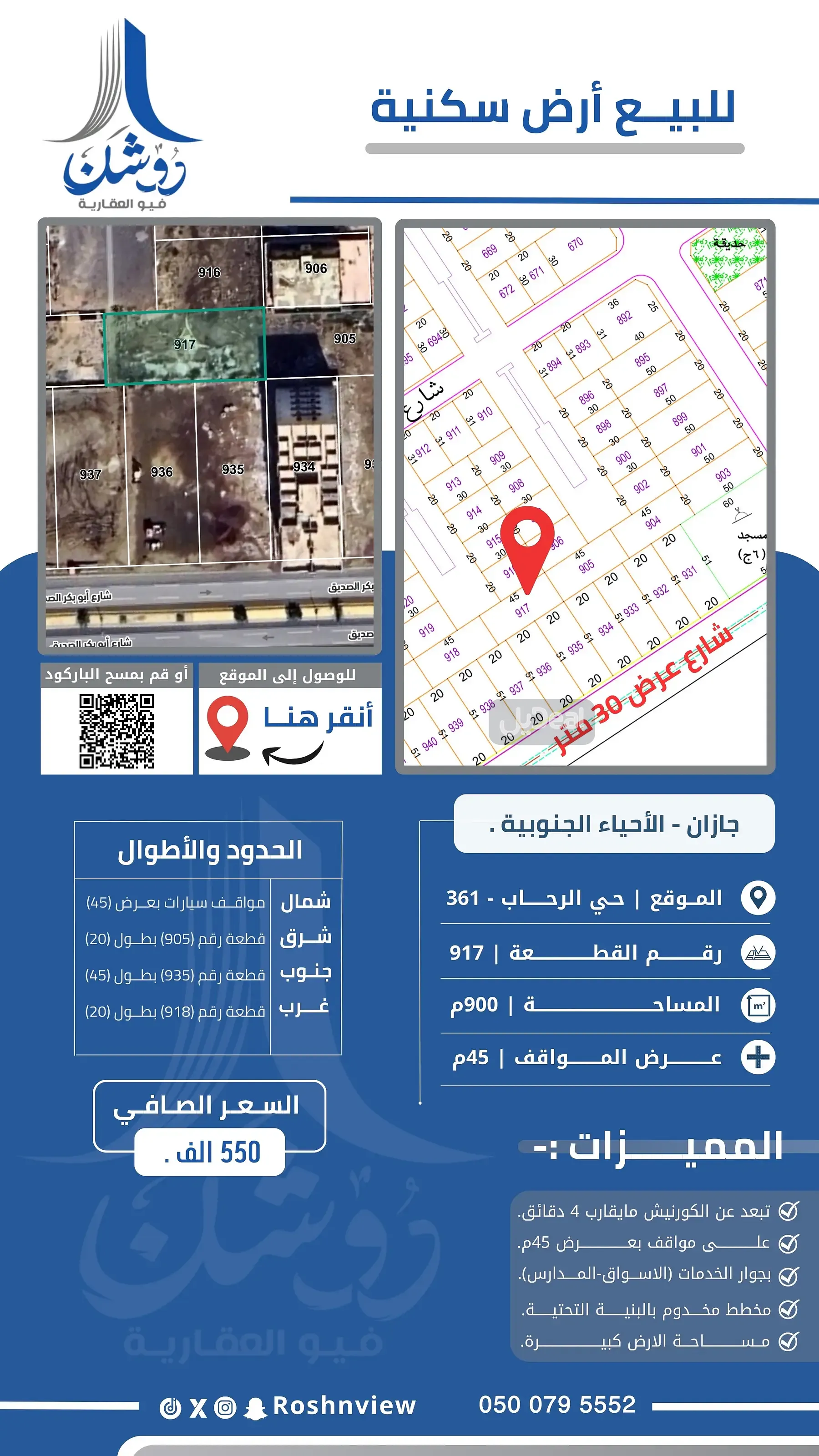 ارض للبيع