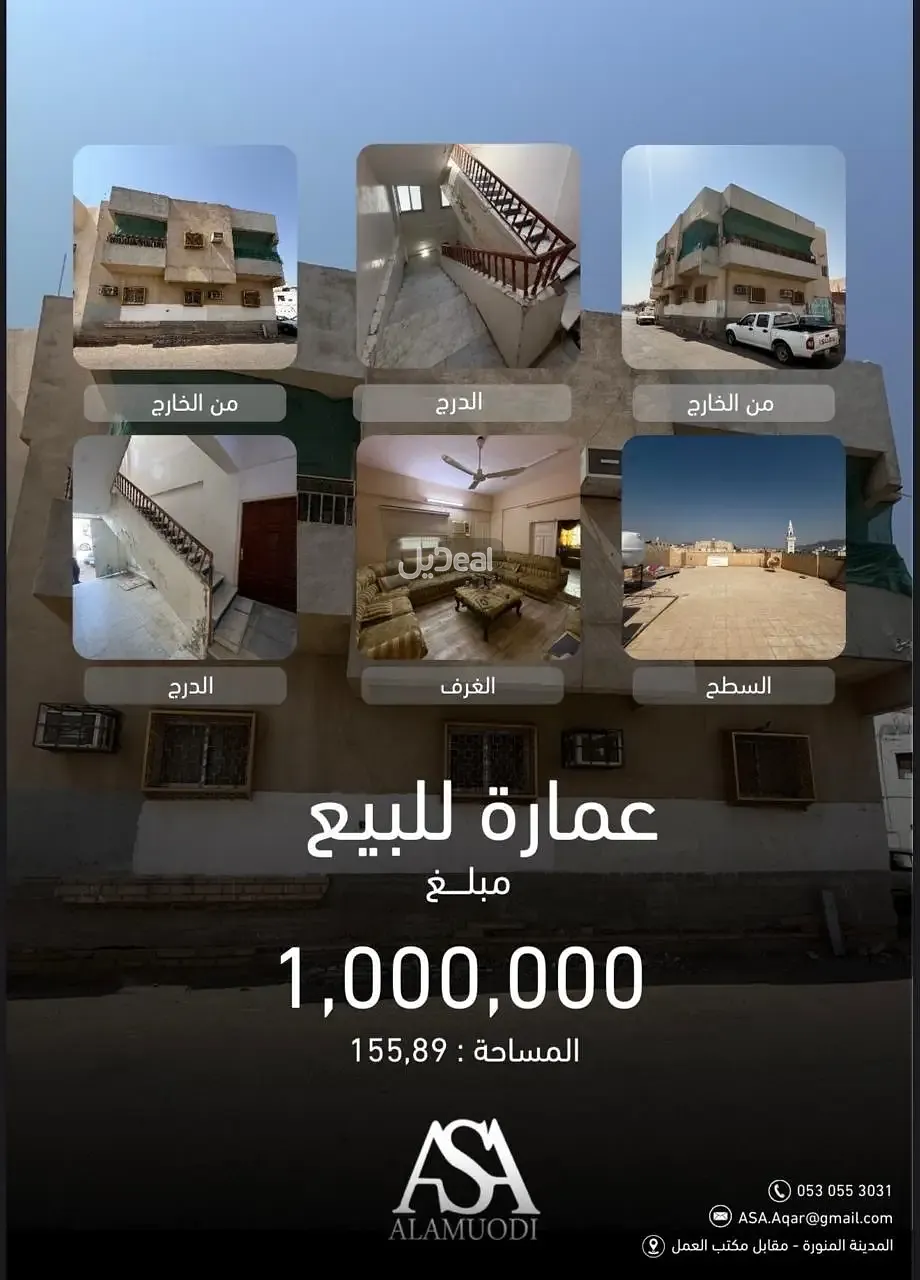 عمارة للبيع