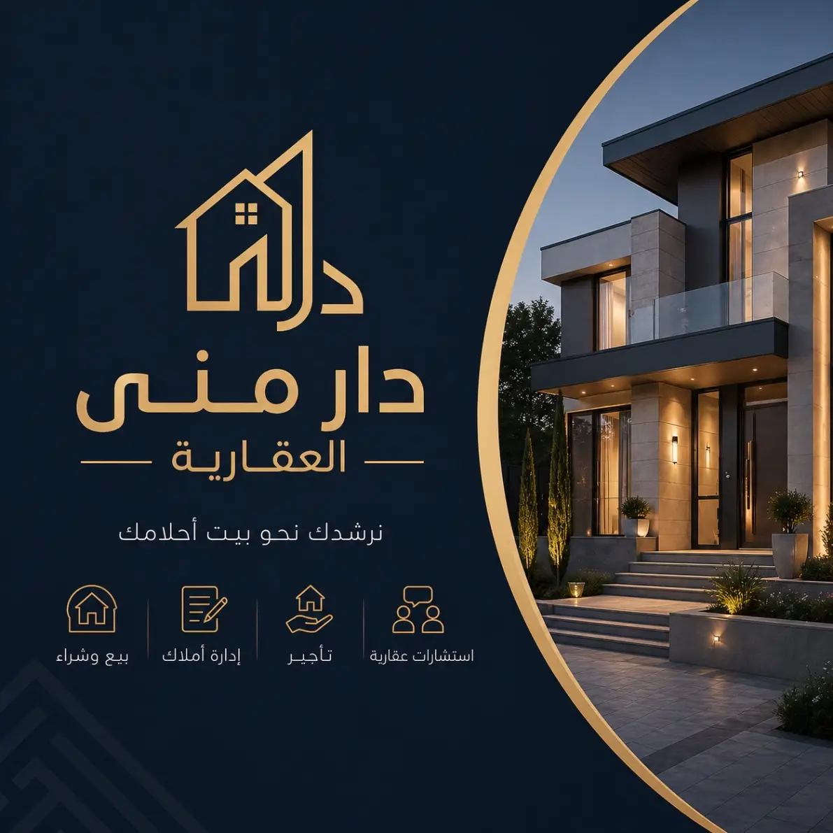 الوسيط العقاري : دار منى العقارية