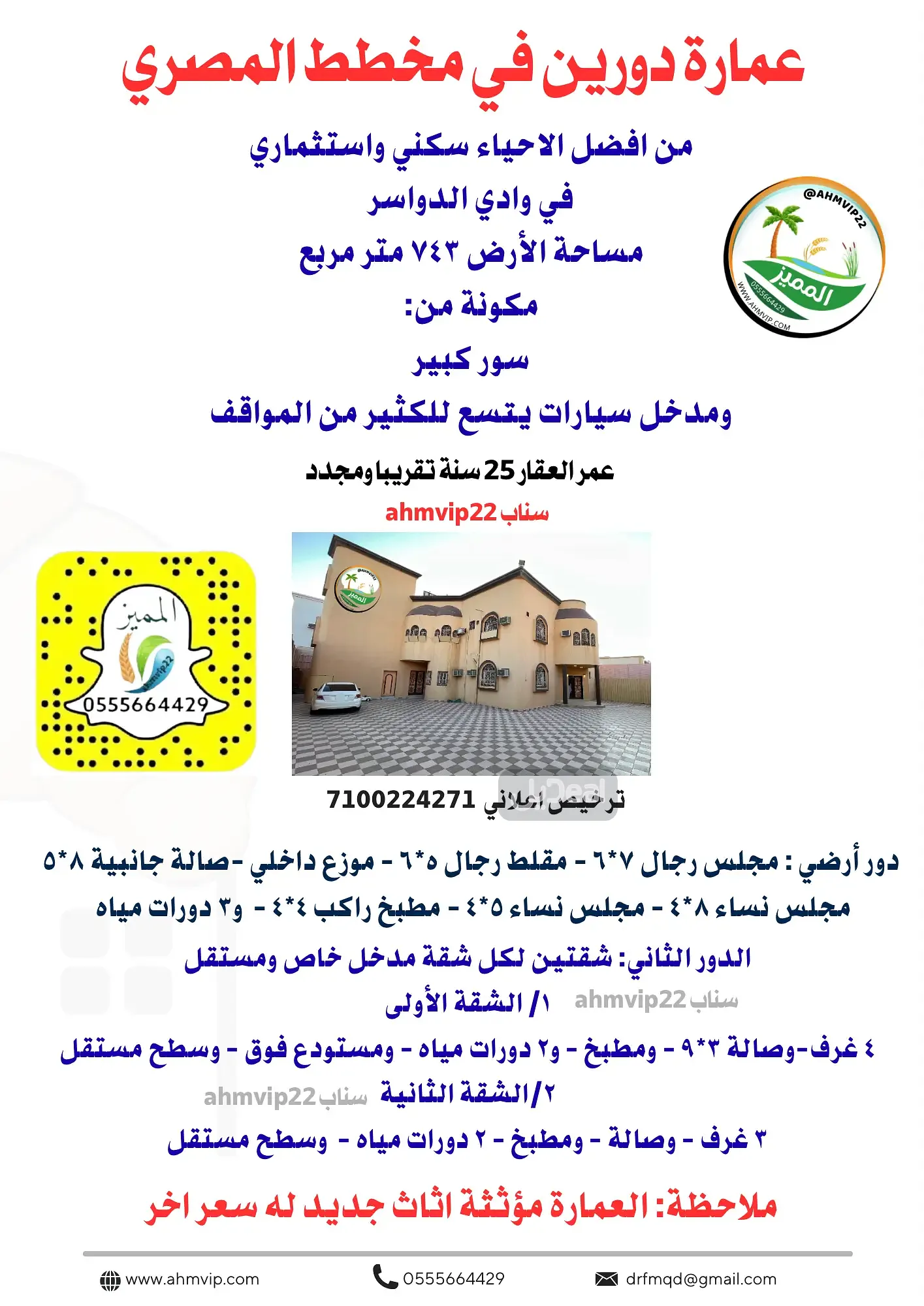 عمارة للبيع