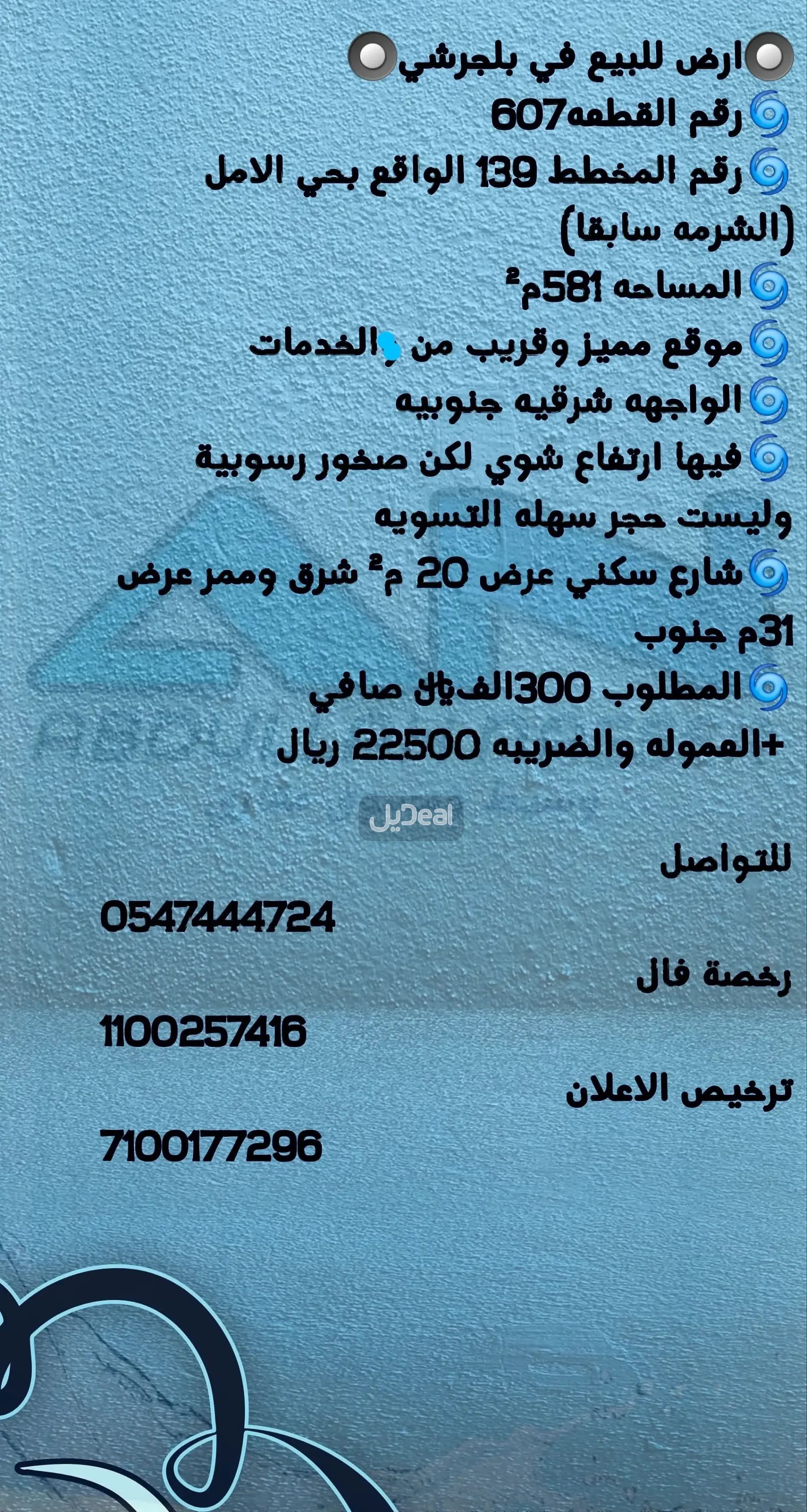 ارض للبيع