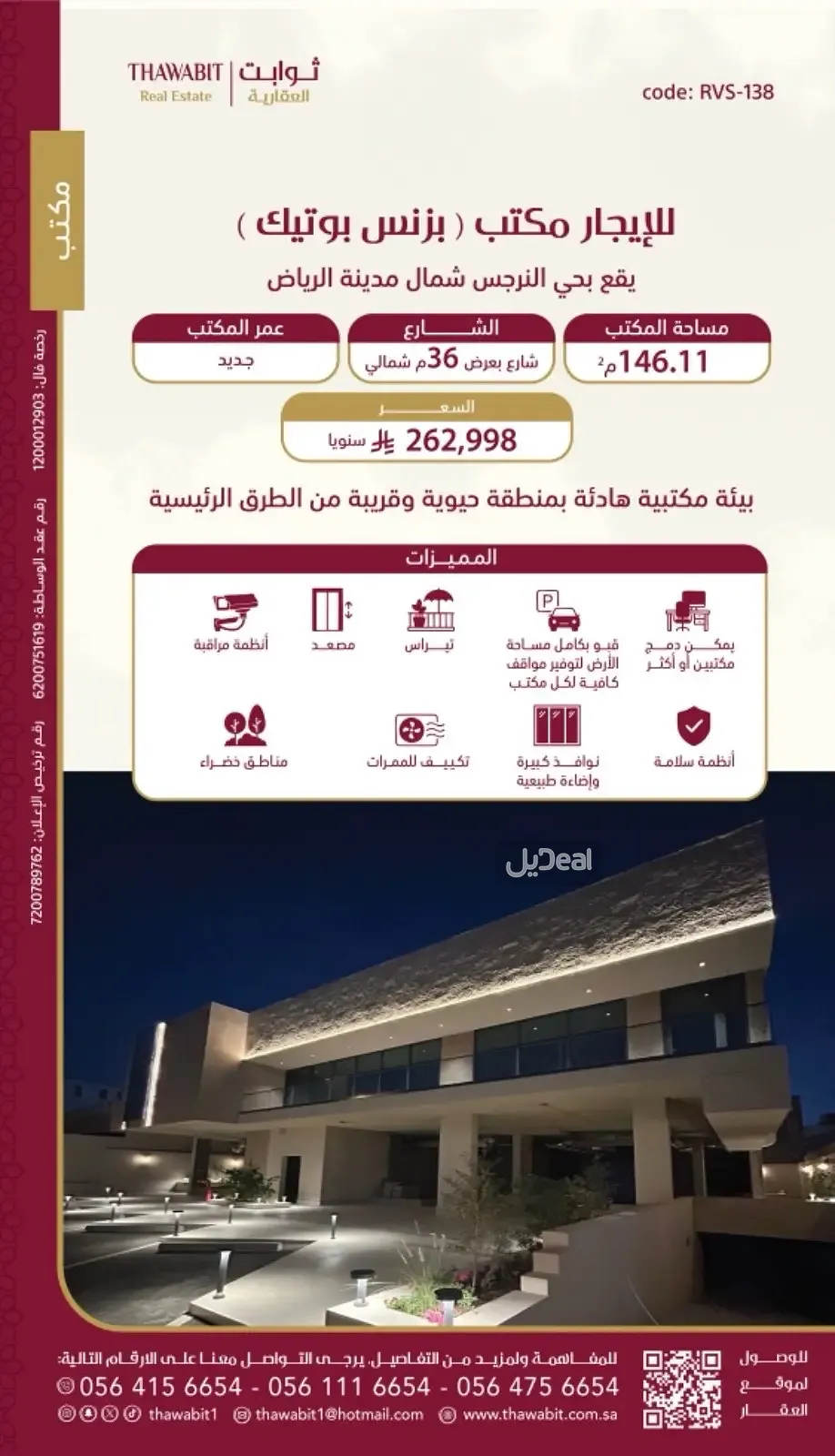 مكتب للإيجار