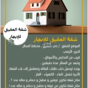 شقة للإيجار