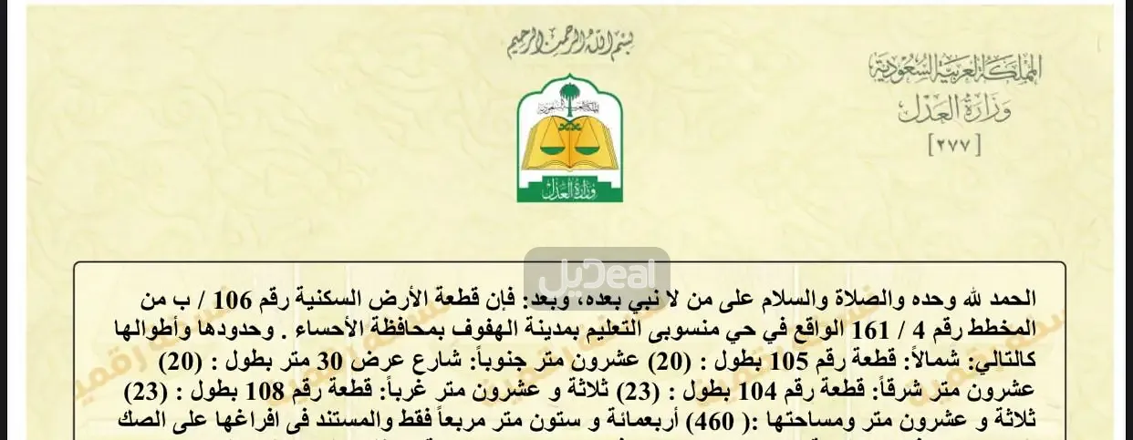حي  منسوبى التعليم  بمدينة الهفوف بمحافظة الأحساء .