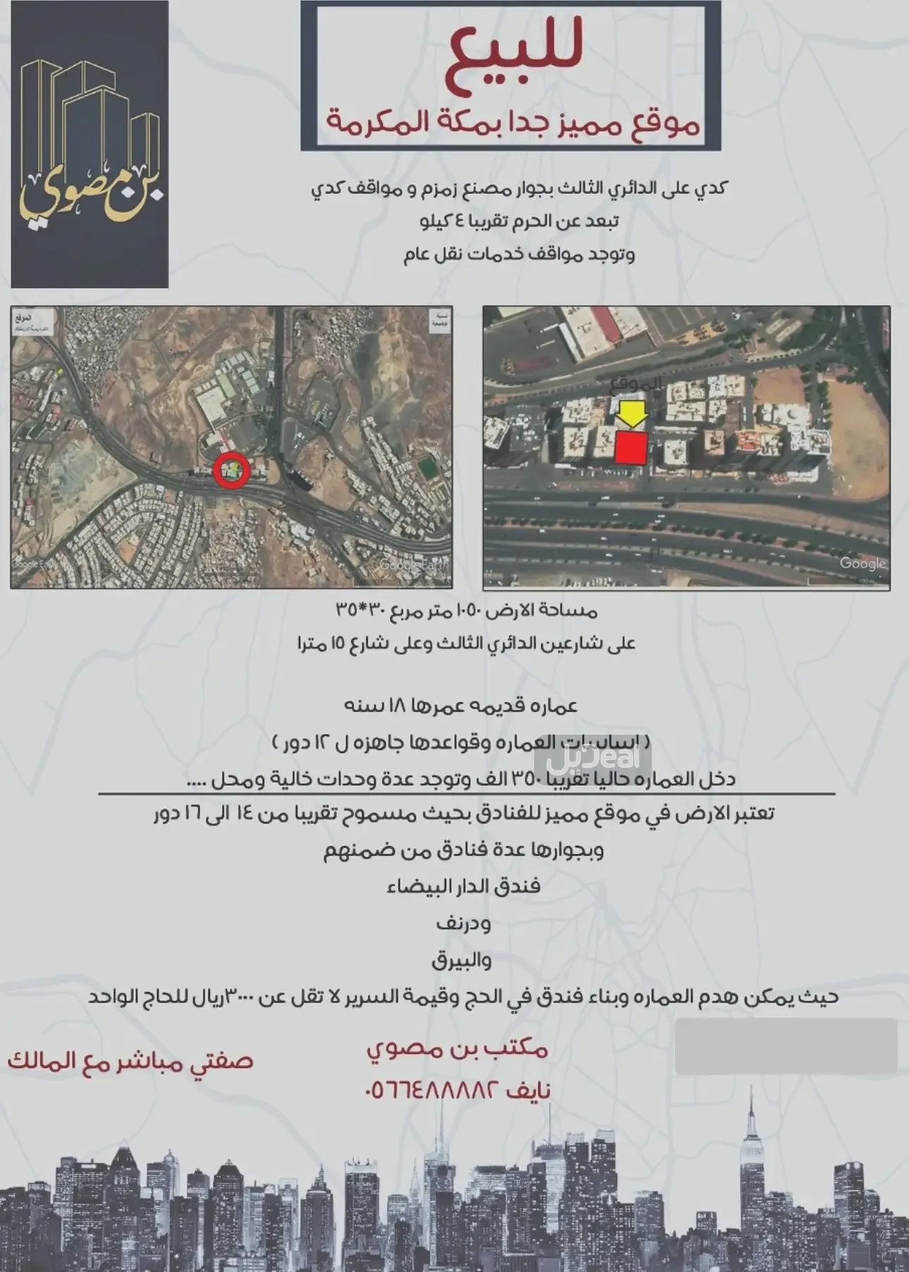 عمارة للبيع