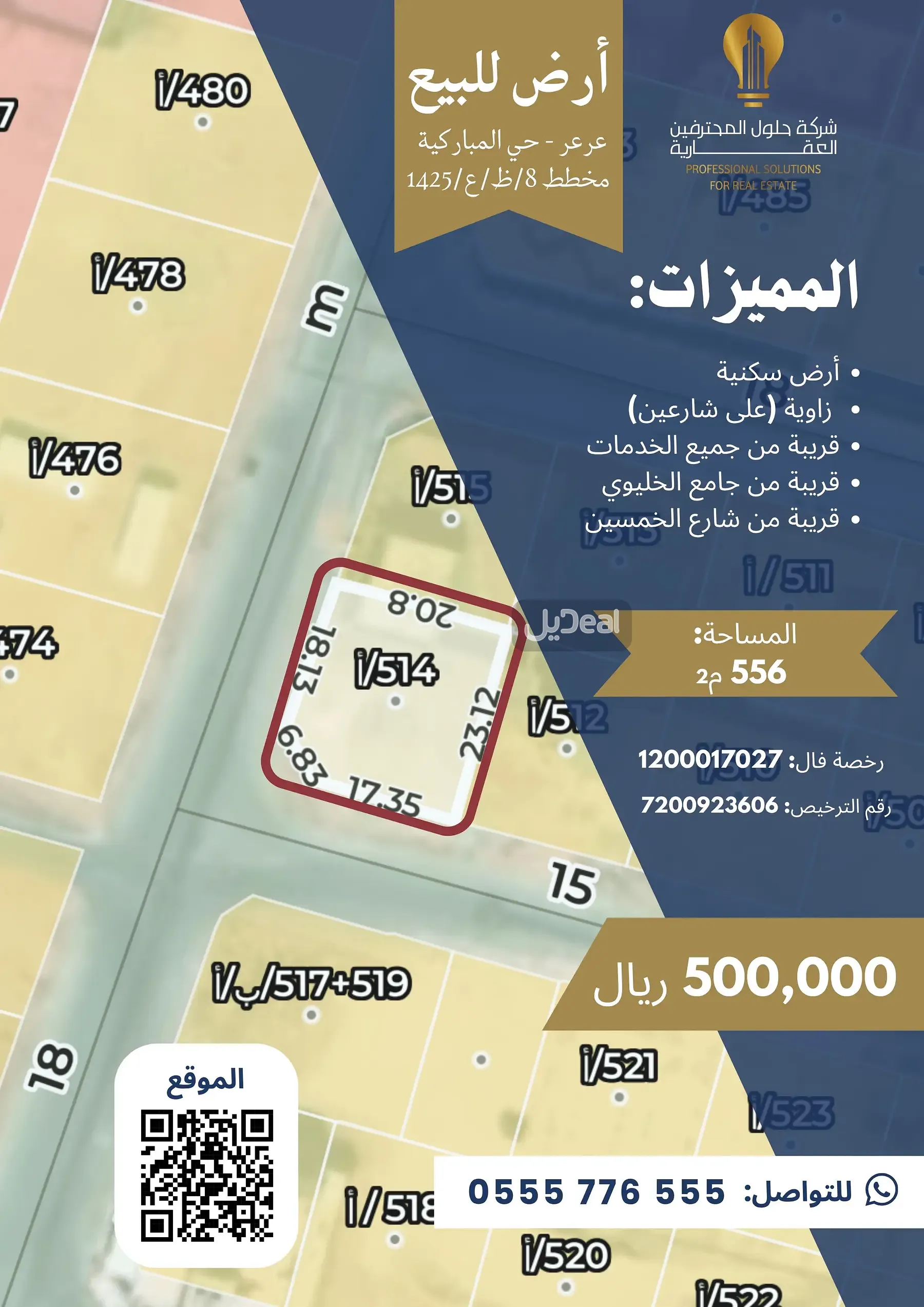 حي  المباركية  بمدينة عرعر .