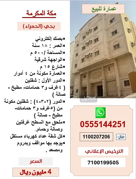 عمارة للبيع