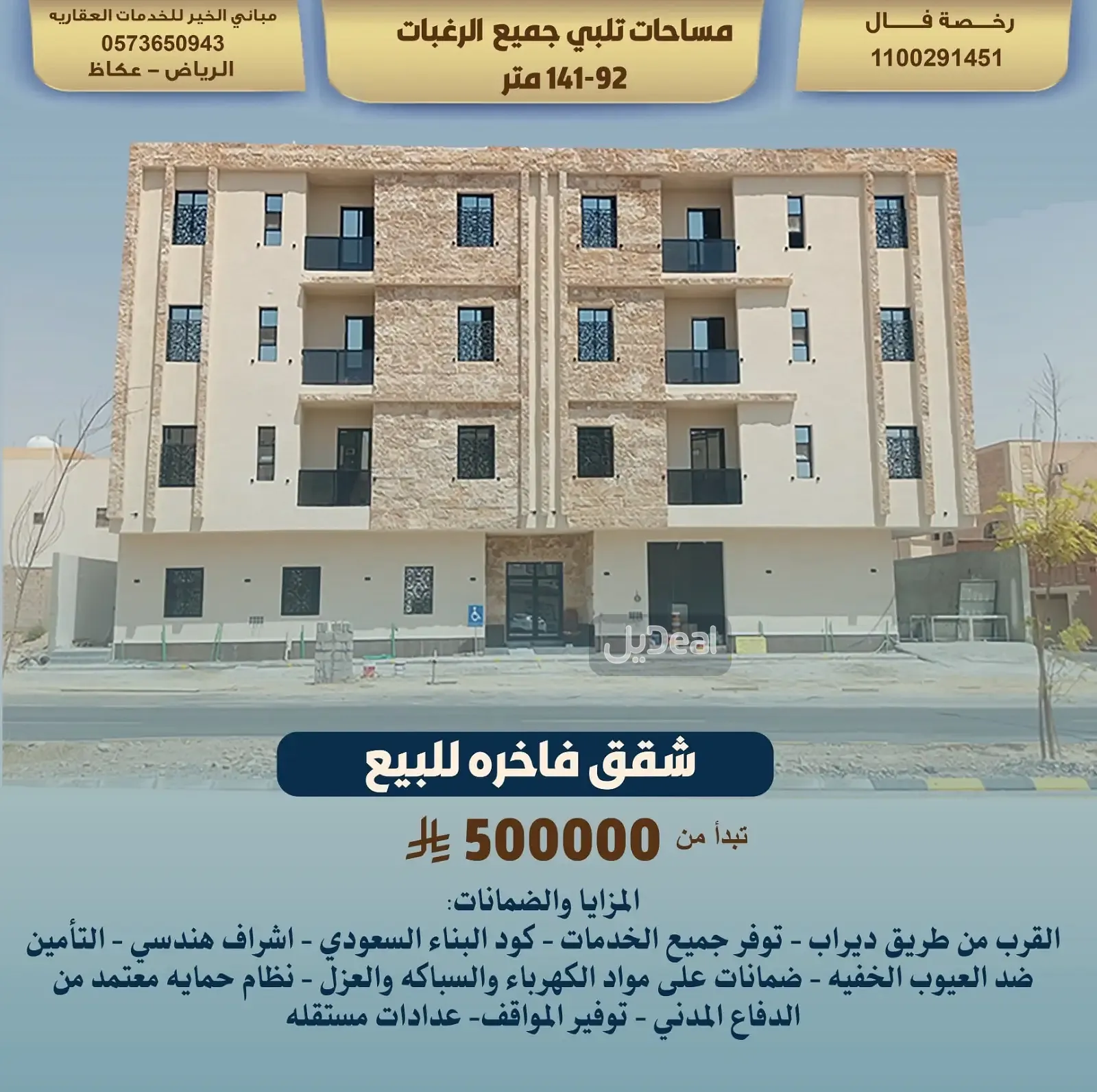 شقة للبيع