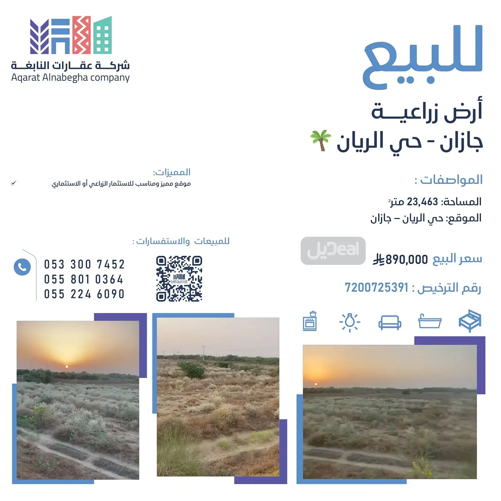 ارض للبيع