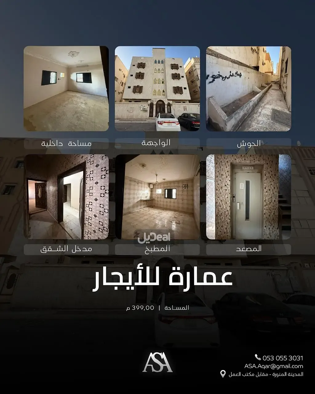 عمارة للإيجار